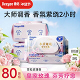 德佑香氛湿厕纸雪松玫瑰80抽*3包 湿厕卫生纸湿纸巾厕纸 24h持久留香