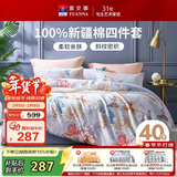 富安娜床上四件套纯棉 100%全棉床单被套双人 霓裳 203*229cm家居馆