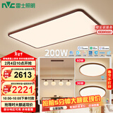 雷士（NVC）中古风全光谱护眼吸顶灯超薄客厅卧室吸顶灯两室两厅B