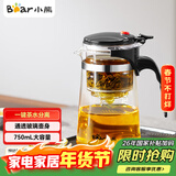 小熊（Bear）玻璃茶壶 泡茶壶飘逸杯耐热硼硅玻璃茶具750ml大容量茶水分离