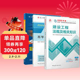 2026年一建考试用书 建设工程法规及相关知识单科教材+考点速记+真题试卷（套装3册）中国建筑工业出版社