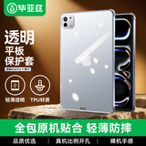 毕亚兹适用2025/24iPad Pro11保护套 苹果平板电脑11英寸M5/M4通用保护壳 TPU透明四角气囊防摔PB516透明