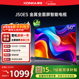 康佳电视 J50ES 50英寸 1+8GB内存 全面屏 智能语音 网络WIFI 全高清 卧室平板电视机 一级能效
