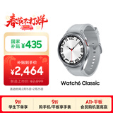 三星 Samsung【国家补贴】Watch6 Classic 蓝牙智能手表/运动手表/电话手表 47mm 星系银 男女表