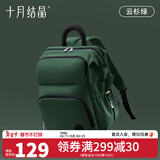 十月结晶妈咪包双肩妈妈包手提多功能大容量母婴新款时尚包 云杉绿 奶爸款【20L】