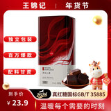 王锦记手工老红糖块220g产妇月子大姨妈专用糖水女朋友礼物黑糖姜茶原料