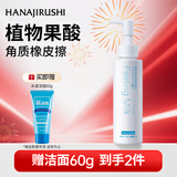 花印植物去角质精华乳120ml 温和去角质 护肤品送女生新年礼物