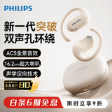 飞利浦（PHILIPS）新款蓝牙耳机挂耳式运动耳机无线蓝牙耳机超长续航开放式降噪骨传导概念耳机新年礼物TAT2739白