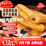 三全经典早餐大油条1kg25根 早餐半成品儿童营养早点面点方便速食食品