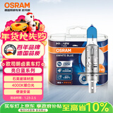 欧司朗（OSRAM）汽车灯泡大灯远光灯近光灯卤素灯亮白蓝H1 【4000K】12V 55W