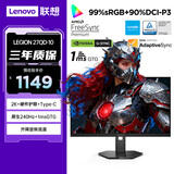联想（Lenovo）拯救者27英寸2K超清 原生240Hz高刷 护眼高色域 旋转升降 Type-C 暗区突围电竞游戏显示器 27QD-10