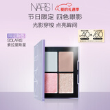 NARS【限定】四色眼影#索拉里斯星1.1gX4低饱和高级感日常情人节礼物