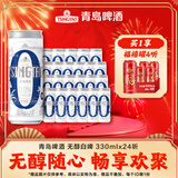 青岛啤酒0.0%无醇白啤 无醇啤酒 年货送礼 330mL 24罐