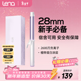lena负离子卷发棒32mm 电卷发棒女 卷发神器 烫发棒大卷大波浪 短发卷发器迷你刘海夹新年礼物LN-922C 【新手推荐】韩式中卷28mm