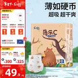 茵茵薄乐C宝宝纸尿裤超薄男女通用柔软透气婴儿尿不湿 S码70片 (初生-6kg)