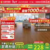 大自然（Nature）【A】多层木质复合地板金刚耐磨面地暖环保15mm慕森包安装送辅料 金棕叠韵