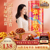 三只松鼠华彩流光礼3008g坚果夏威夷果芒果干休闲零食礼包新年送礼