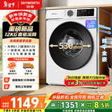 创维直驱变频滚筒单洗12公斤大容量洗衣机全自动家用  除菌净螨 超薄 国家补贴 XQG120-BR3ZDW珍珠白