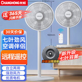 长虹（CHANGHONG）电风扇落地扇家用立式机械电扇台扇摇头电扇空气循环风扇CFS-LD3016T 卖推荐+7叶平面扇遥控款 1