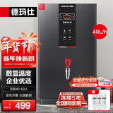 德玛仕（DEMASHI）开水器 商用开水机 电热烧水机 全自动进水开水器 304不锈钢 烧水器商用 饭店茶楼办公室KS-40PJS