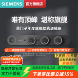 西门子（SIEMENS）轨道插座滑轨开关可移动家用餐边柜厨房壁挂式明装五孔旗舰款套装 【黑色】50cm轨道+3个五孔