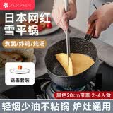 AKAW日本日式雪平锅不粘锅家用小奶锅辅食锅煮面泡面锅汤锅电磁炉通用 【锅盖套装】锅盖 20cm