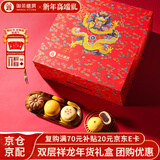 御茶膳房糕点心年货礼盒过年送礼春节礼品新年零食大礼包北京特产礼物705g