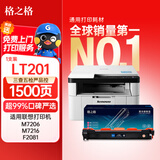 格之格LT201粉盒适用联想m7206硒鼓m7216墨盒m7206w m7216 1618w LJ2205墨粉2206 兄弟1618 tn1035打印机