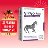 Qt 5/PyQt 5实战指南：手把手教你掌握100个精彩案例