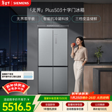西门子（SIEMENS）「无界」Plus503L十字门冰箱大容量 智能抗冷凝 超薄嵌入式一级能效KC88EA639C 国家补贴