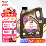 道达尔能源快驰4000 汽机油 润滑油 矿物质机油 10W40 SN/CF级 4L