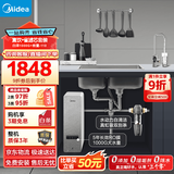 美的（Midea）省芯直饮净水器套装【白泽1000+前置过滤器-110】厨下式智能龙头0阻垢剂 RO反渗透家用一体净饮机