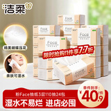 洁柔抽纸 粉Face柔韧3层110抽*24包 可湿水纸巾卫生纸 抽纸整箱