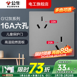 公牛（BULL）开关插座面板全屋套装G12灰色五孔一开墙壁暗装超薄墙面官方旗舰 16A六孔插座