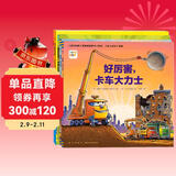 点读版 好厉害小车迷全4册平装 3-6岁儿童车车绘本睡前故事图画书会飞的挖土机好厉害工地上的车鲨鱼斗火车 支持小猴皮皮点读笔 点读书 发声书 有声书 早教发声书 儿童年货节送礼