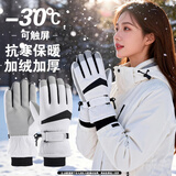 目丸保暖手套男女户外冬天骑行防寒风加绒厚触屏女防水冬季棉滑雪手套 3#白色 深度暖手套-女款