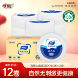 心相印有芯卷纸2层280米(2333节)*12卷商用大盘纸酒店餐厅卫生纸ZB002