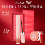 阿玛尼梦中人红管唇釉#142梦中粉 口红不沾杯润唇膏生日新年情人节礼物