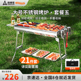 尚烤佳（Suncojia）不锈钢烧烤炉户外大号便携烧烤架煎烤两用木碳烤炉炭烤串炉套餐五