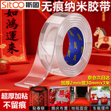 斯图（sitoo）无痕双面胶 防水免钉胶 3m强力纳米胶 透明不伤 贴春联 家用车用 30mm宽 对联贴