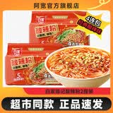 白家陈记酸辣粉川渝特色方便速食冲泡细粉丝粉条带调料非油炸粉饼 【酸辣味】超市装2提 酸辣粉