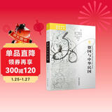 海外中国研究系列·德国与中华民国