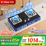 方太燃气灶天然气台嵌两用煤气灶双灶台 大火力爆炒家用厨房双眼猛火燃气灶具 熄火保护可调底盘 【店长力荐TH32B】5.0kW超高性价比 天然气