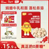 英氏儿童零食娟姗牛乳小软饼高钙饼干儿童零食蓬松易溶60g解馋零食