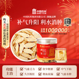 中国药材（SINO-TCM）黄芪100g/瓶 补气升阳 生津养血 用于气虚乏力 血虚萎黄 半身不遂 痹痛麻木 花草茶养生泡水