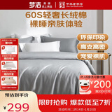 梦洁家纺60S长绒棉四件套床上用品纯棉100%全棉透气床单被套被罩贡缎高端 1.5米床 灰