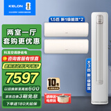 科龙空调套装 【咨询享大额优惠】 大3匹变频空调柜挂机组合 新一级能效 大风量速 冷热自清洁三室一厅 大3匹柜机+1.5匹挂*2 一级能效【二室一厅】