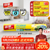 佳能（Glad）食品级保鲜袋大号100个 平口点断式 耐高温生鲜蔬果保鲜RP25