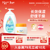 强生婴儿身体乳500ml润肤露+蜂蜜保湿防皴霜60g 面部身体护理滋润