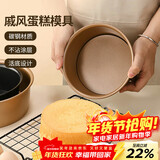 杰凯诺 烘焙工具 戚风蛋糕模具巴斯克模具烘焙工具 烤蛋糕模具 6寸